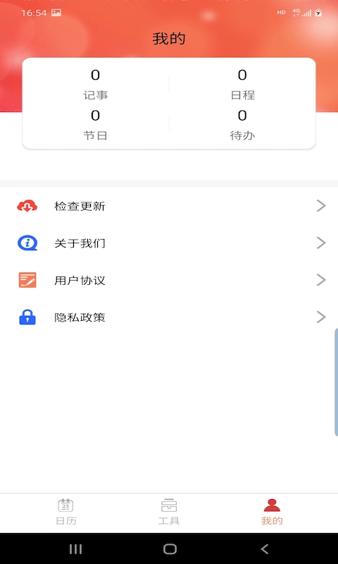 晚风日历app3