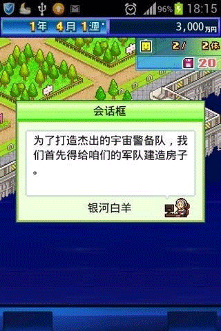 开罗之星物语3
