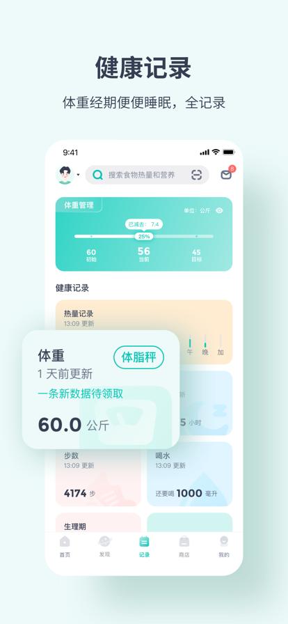 薄荷健康app3