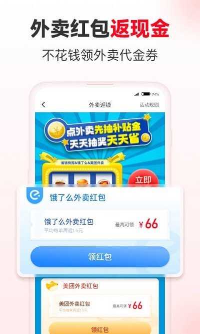 省钱快报app最新版3