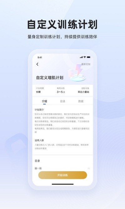 起身运动app3