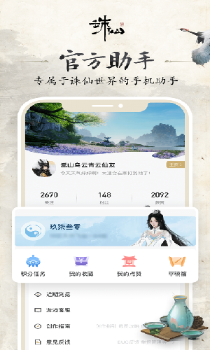 诛仙世界助手app官方正版3