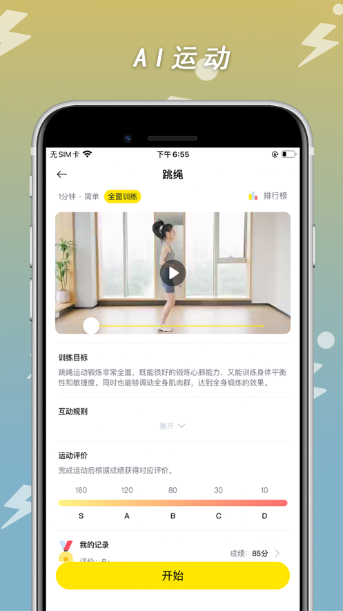 小步点跑步APP刷步数软件3