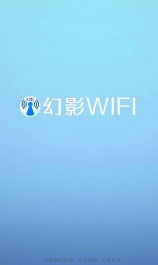 幻影wifi3