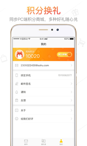 搜狐邮箱2023安卓最新版2