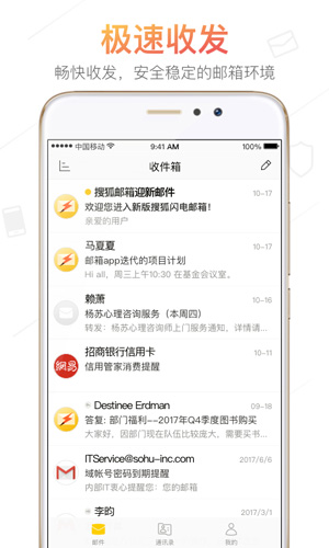 搜狐邮箱2023安卓最新版3