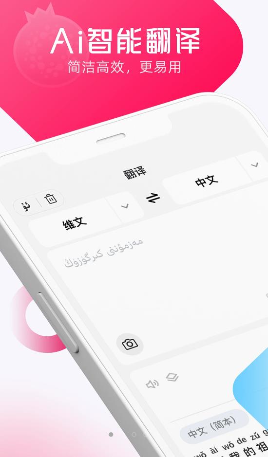 石榴籽翻译app3