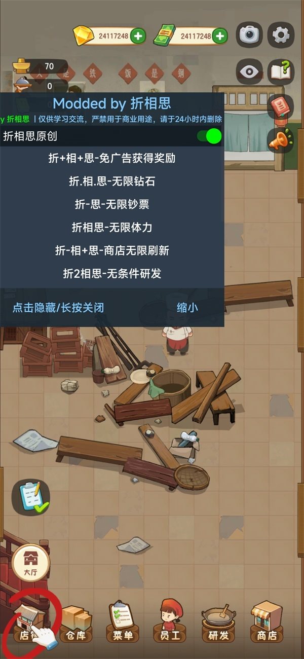 幸福路上的火锅店免费版3