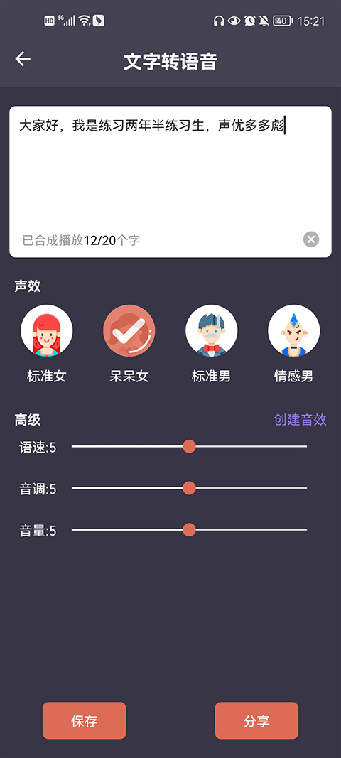 专业变声器免费版2