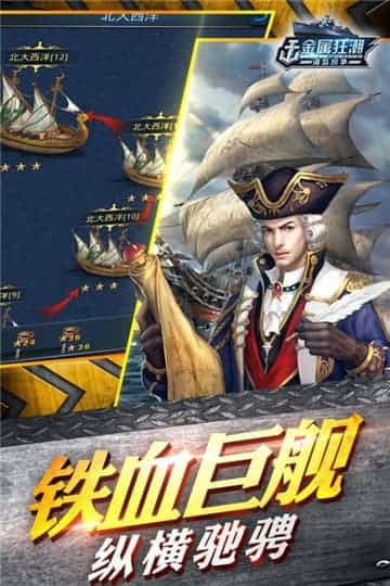 金属狂潮游戏3