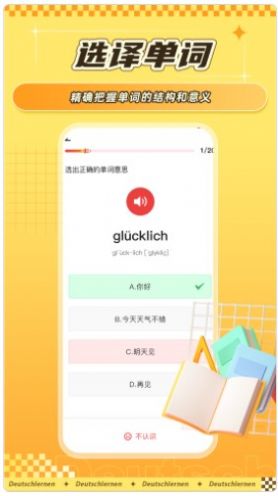 聚趣德语背单词app3