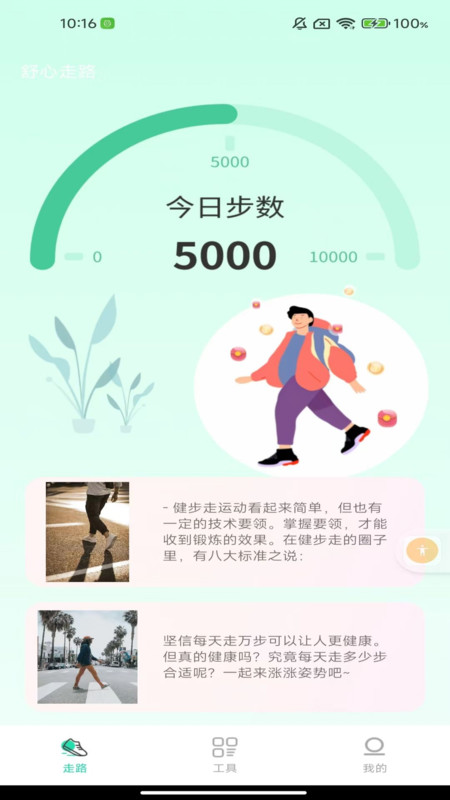 舒心走路app3