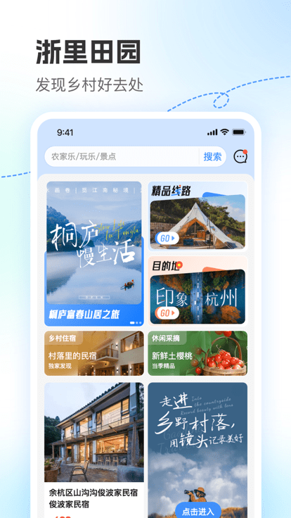 浙里田园app3