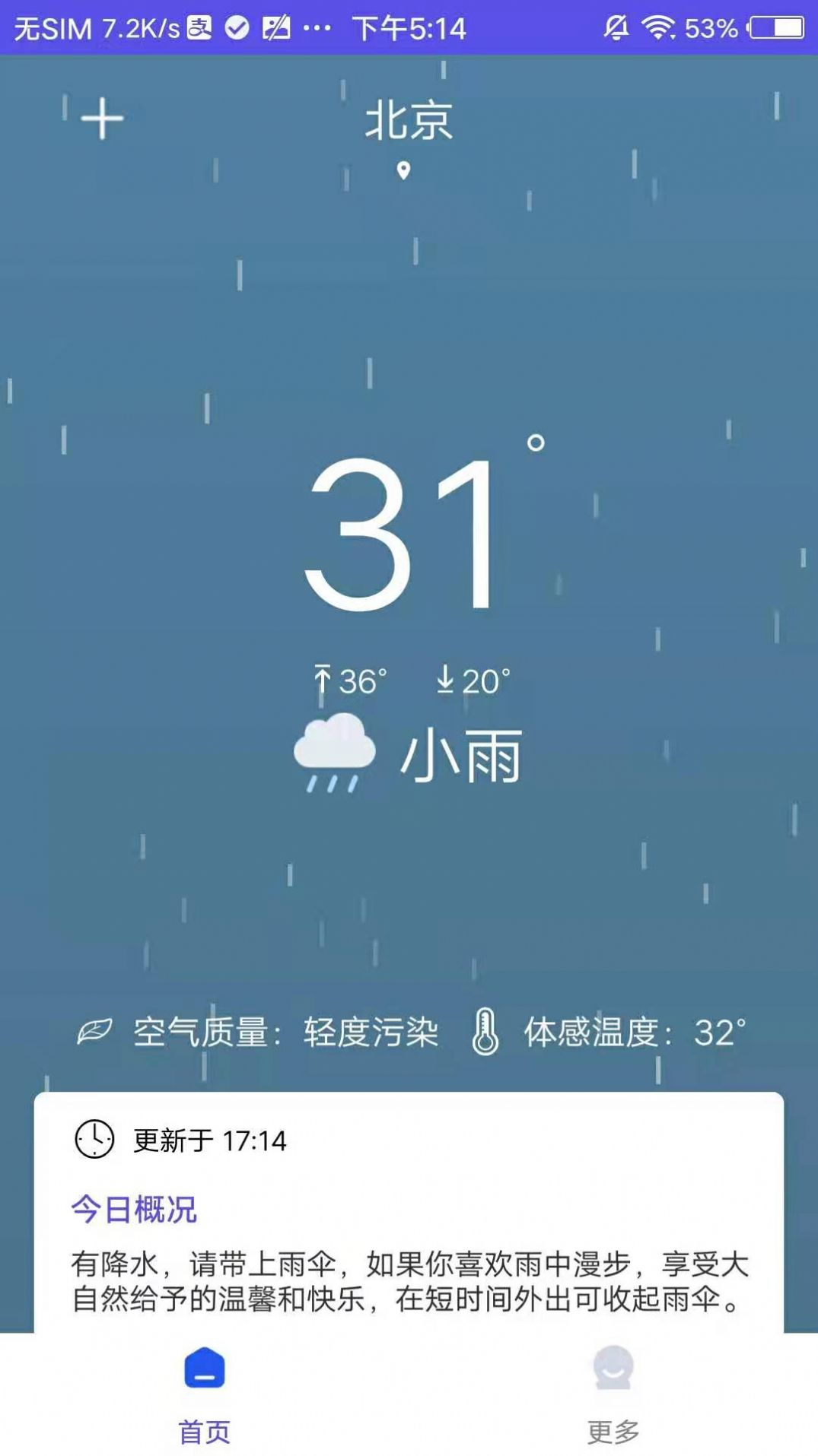 先看天气2