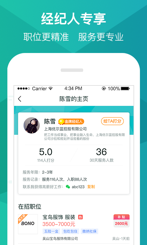 优蓝招聘网官方app手机版2