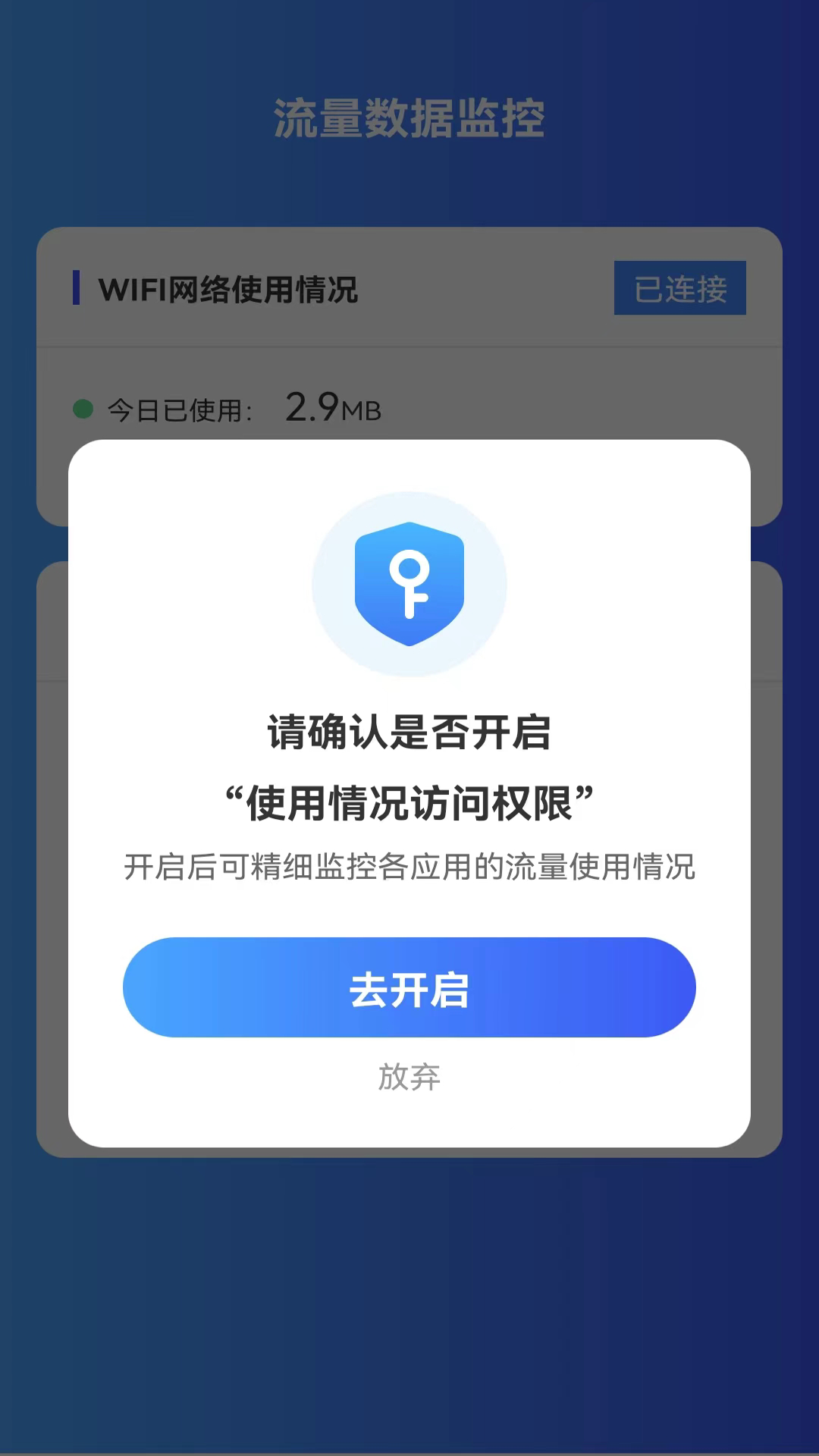 薄荷流量app手机版3