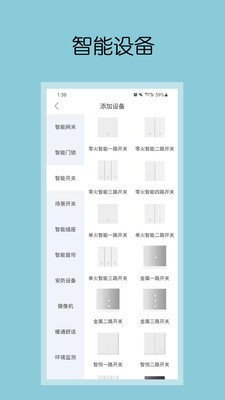 钧逸智能app2