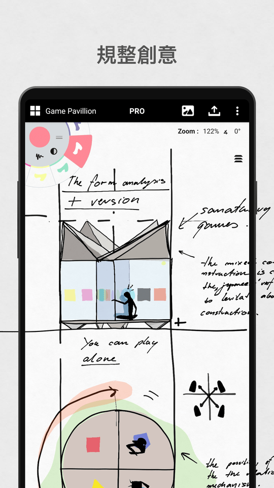 概念画板app安卓版手机版2