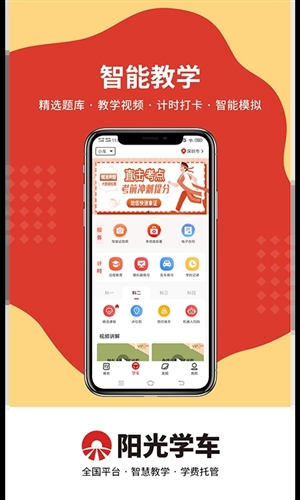 阳光学车软件苹果版2