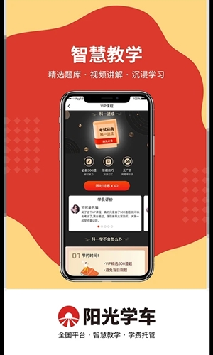 阳光学车软件苹果版3