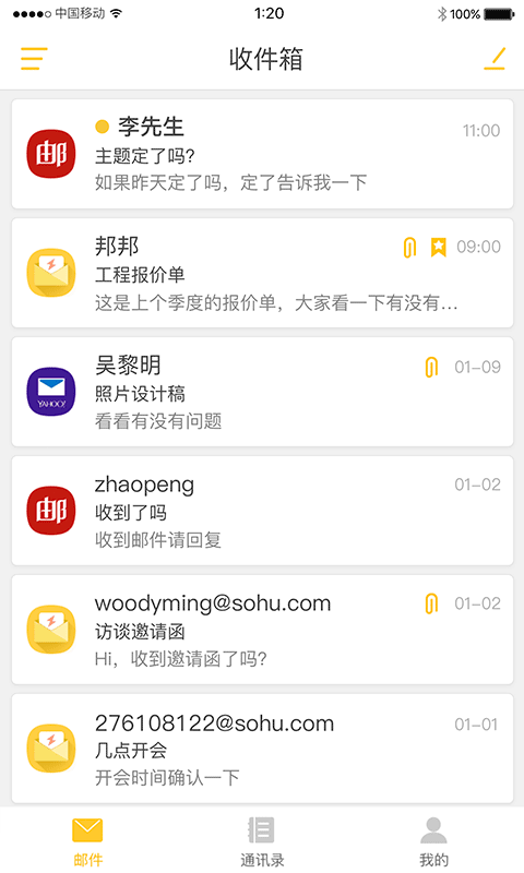 搜狐邮箱2