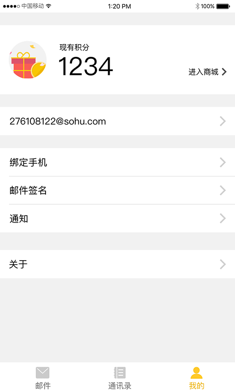 搜狐邮箱3