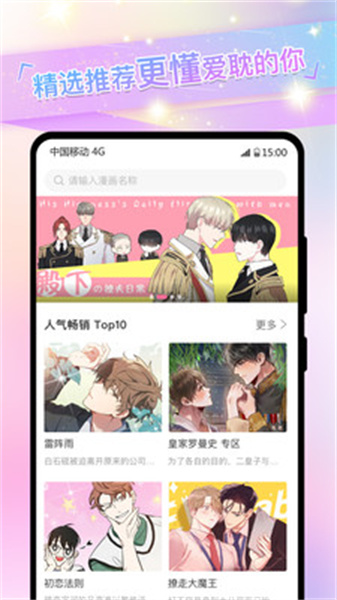 一耽下载app正版漫画2