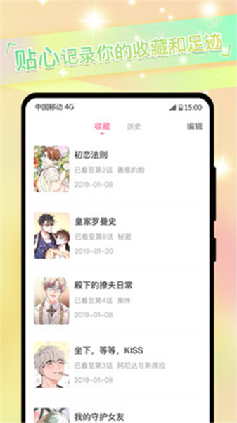 一耽下载app正版漫画3