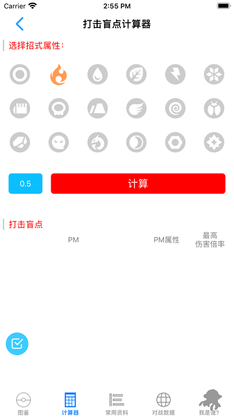 破壳萌计算器安卓版1