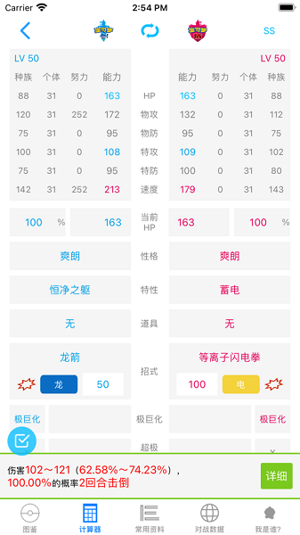 破壳萌计算器安卓版2