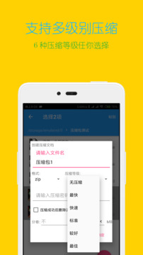 ZIP文件解压缩全能王app1