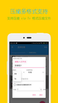 ZIP文件解压缩全能王app2