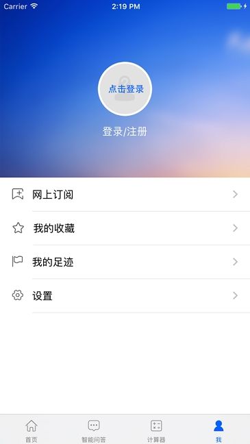 四川税务app3