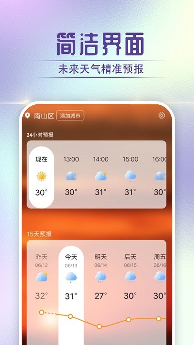 宵烛快看好天气app3