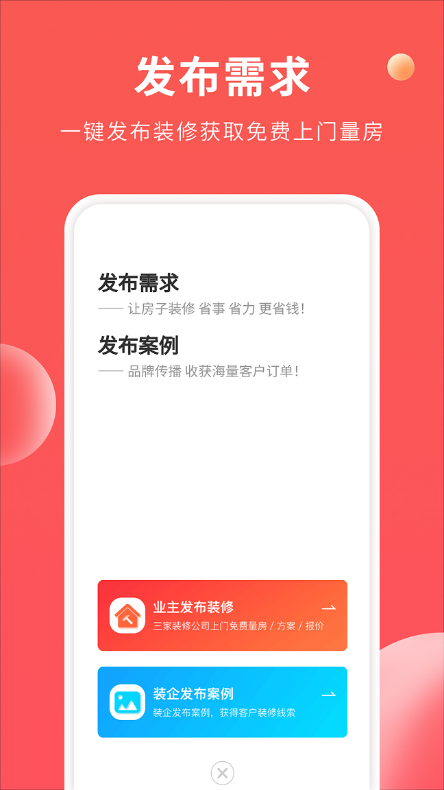 装修攻略大全app最新版3