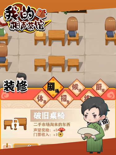 我的相声茶馆 1.2.73