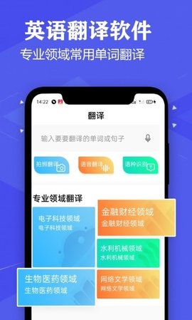 语音英语翻译大师app手机版3