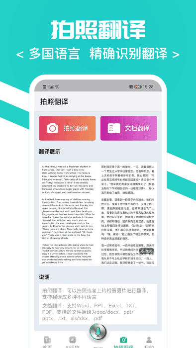 随时翻译官app3