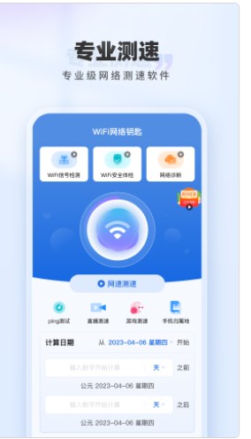 WiFi网络钥匙app3