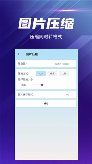 快压缩大师app2