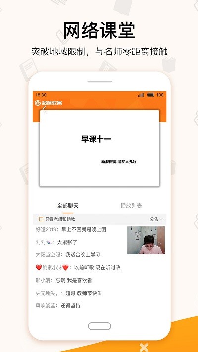 超格教育app3