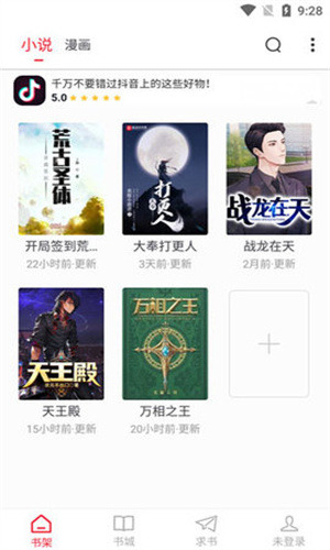 追书大师免费版app2