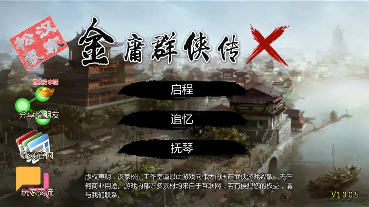 金庸群侠传x武功满级版3