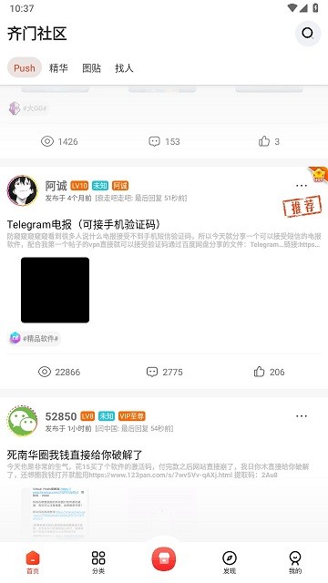 齐门社区app3