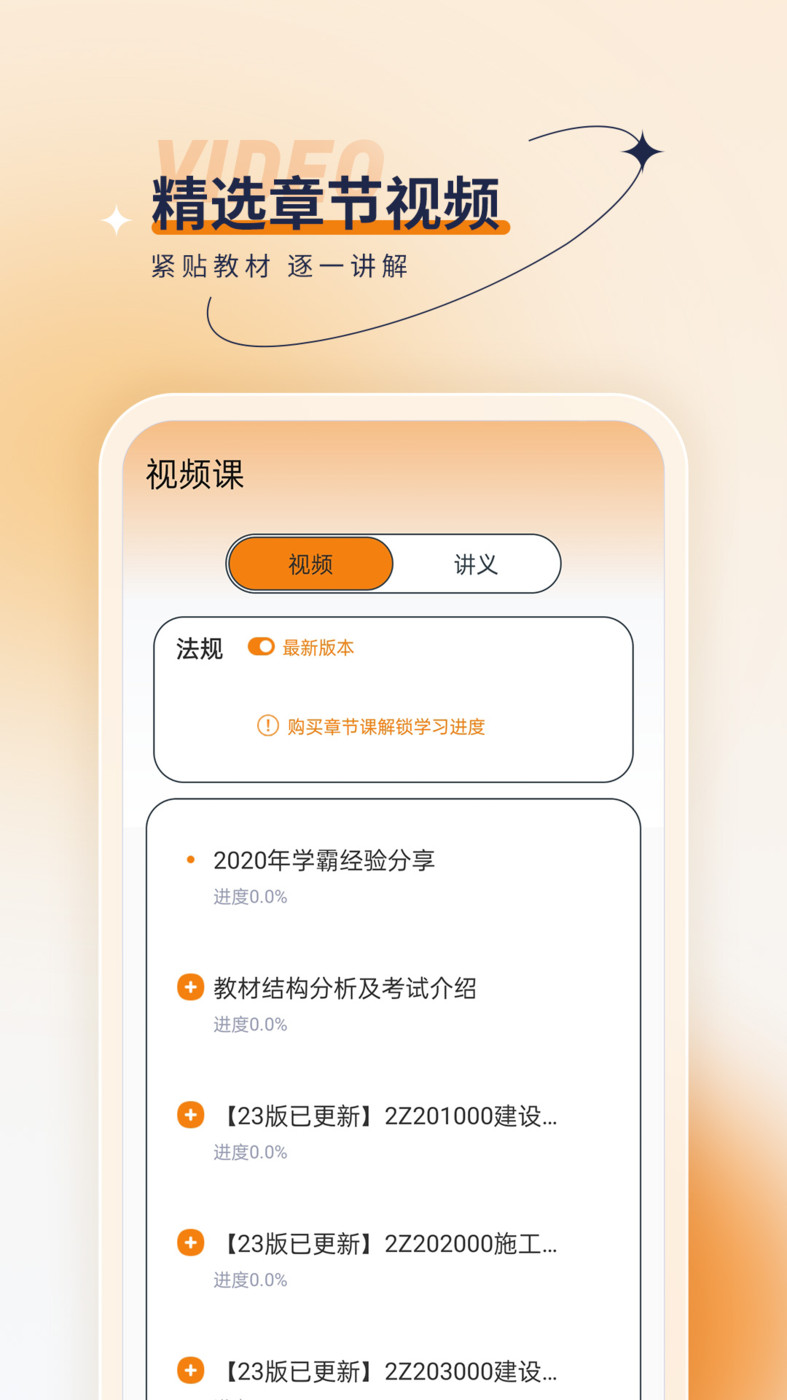 二级建造师优题汇APP最新版3