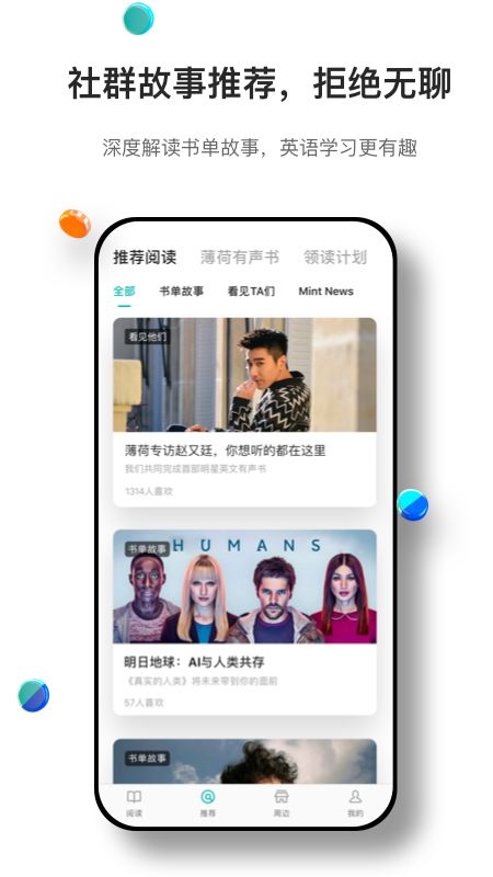 薄荷阅读免费版3