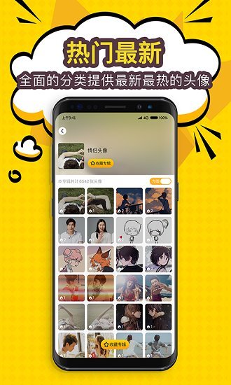 陌名头像壁纸软件app3