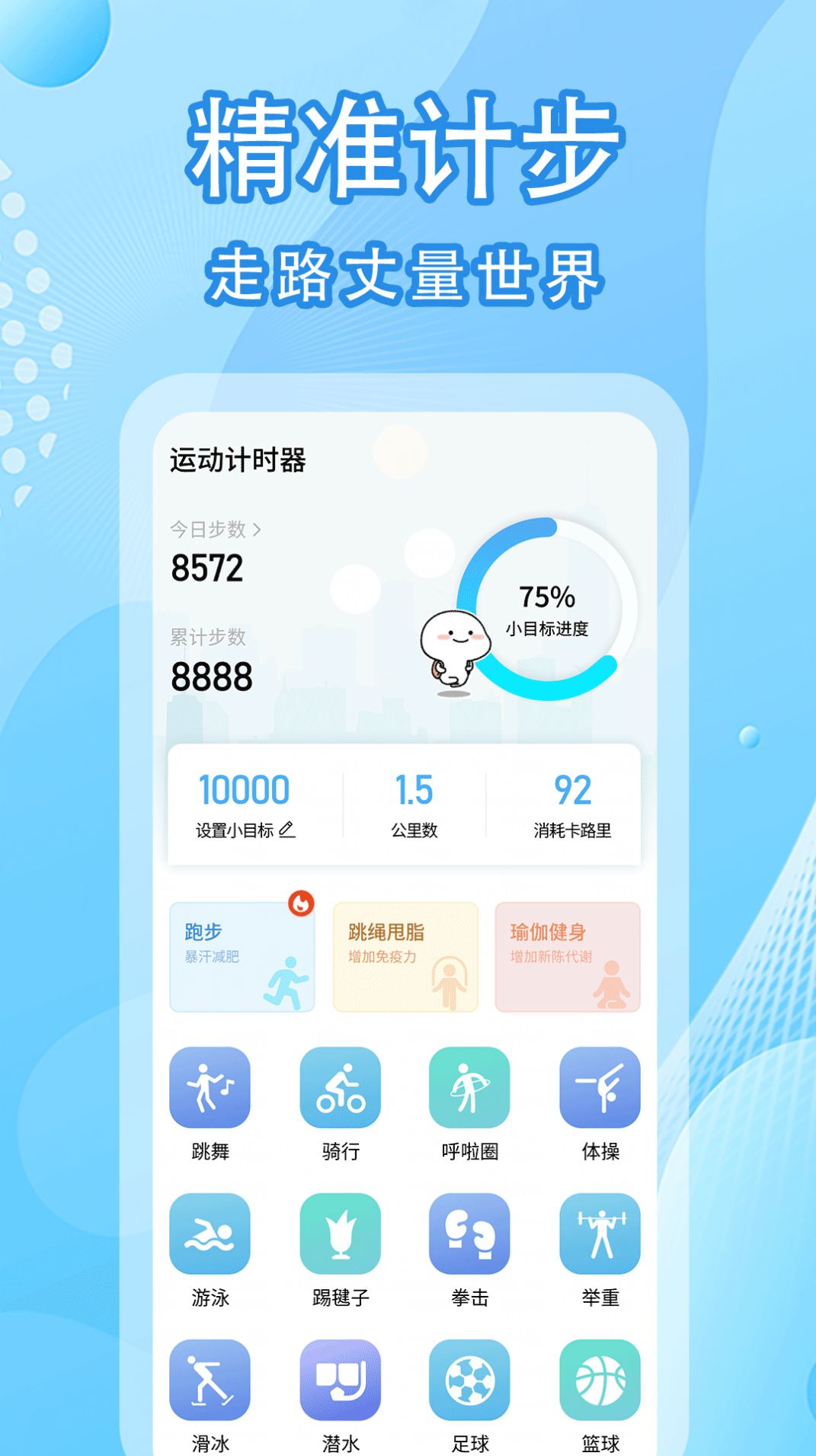 圣锋版走路计步器app手机版3