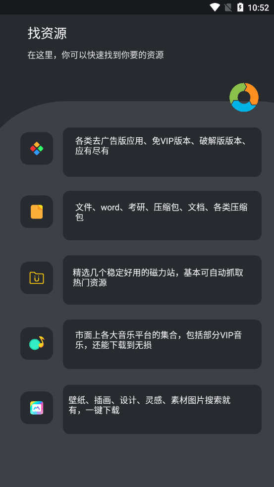 找资源app最新版3