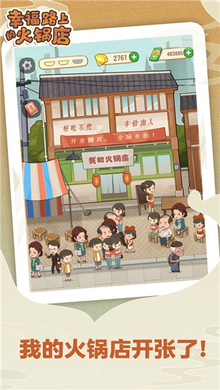 幸福路上的火锅2
